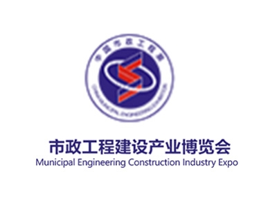 市政工程展